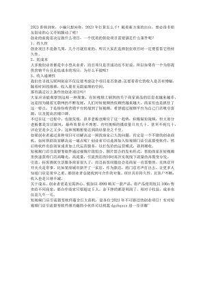 2023年翻身的机会在这里！门店引流裂变软件蕴含商机！.docx