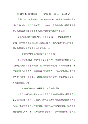 2023年税务局学习贯彻《党的二十大精神》一周年个人心得体会（汇编5份）.docx