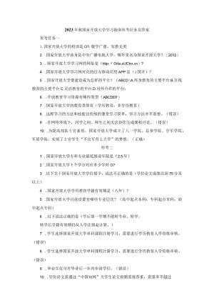 2023年秋国家开放大学学习指南形考任务及答案.docx