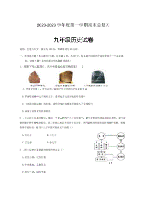 2023年秋季九年级总复习试卷.docx