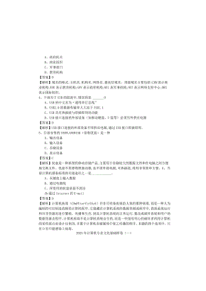 2023年计算机专业文化基础样卷(共四卷)含答案解析.docx