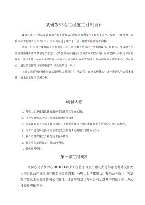 某研发中心工程施工组织设计.docx
