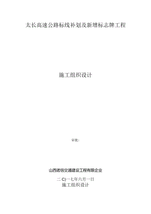 标线施工组织方案.docx
