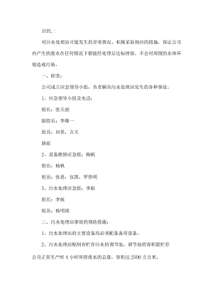 污水处理厂施工方案.docx