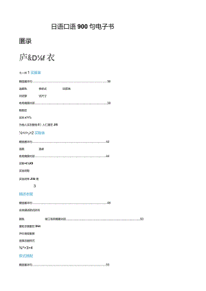 日语口语900句电子书.docx
