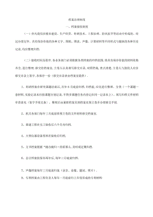 档案管理制度华为.docx