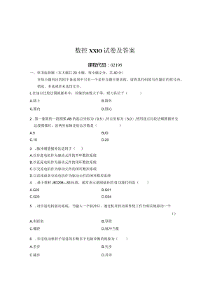 数控XX10试卷及答案.docx