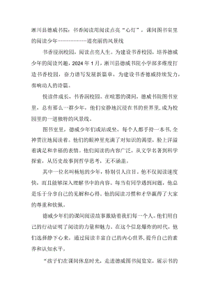 淅川县德威书院：书香阅读用阅读点亮“心灯”课间图书室里的阅读少年——一道亮丽的风景线.docx