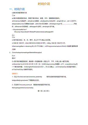 时间介词(学生版).docx