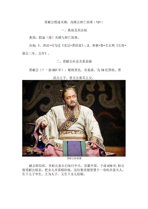 晋献公假途灭虢而虞公唇亡齿寒〔131〕.docx