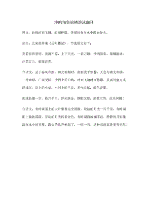 沙鸥翔集锦鳞游泳翻译.docx