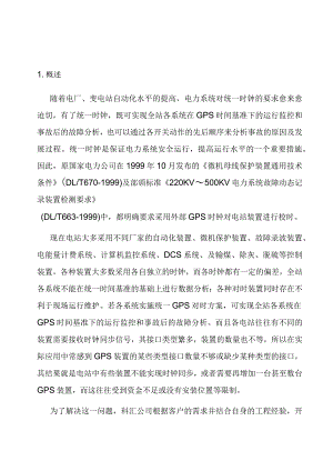 电信系统综合对时系统施工方案.docx