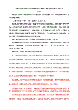 电大大作业：怎样正确认识恪守职业道德？什么是法治思维？法治思维的要求是什么.docx