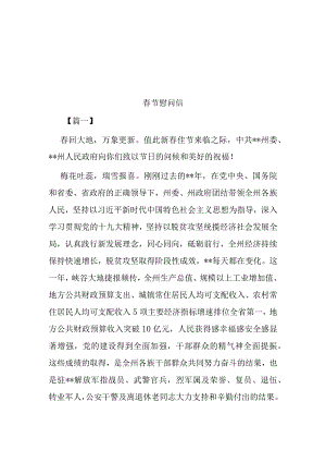 春节慰问信1.docx