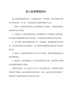 收入标准等级划分.docx