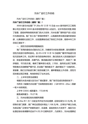 污水厂运行工作总结.docx