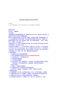 某畜牧发展岗前培训材料.docx