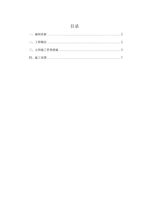 文明施工专项方案.docx