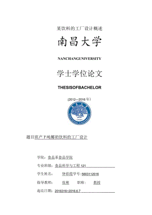 某饮料的工厂设计概述.docx
