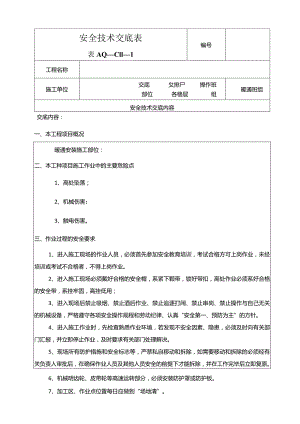 暖通安全交底.docx