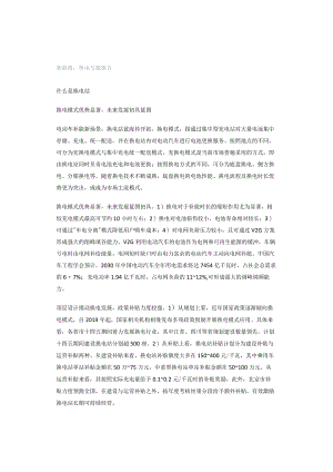 新能源：换电专题报告.docx