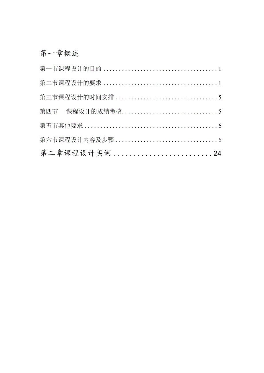 机械制造技术基础课程设计指导书.docx_第2页