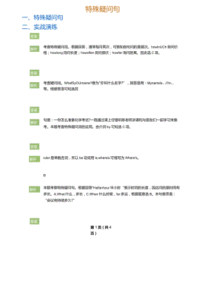 特殊疑问句(答案版).docx