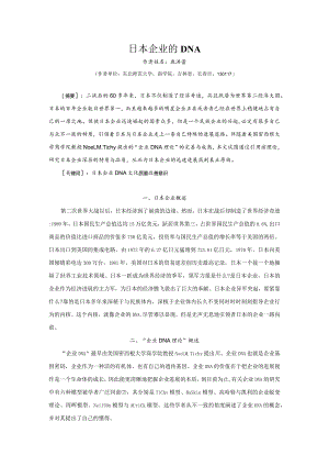 日本企业的DNA.docx