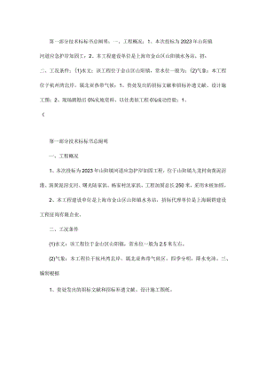 河流木桩施工计划.docx