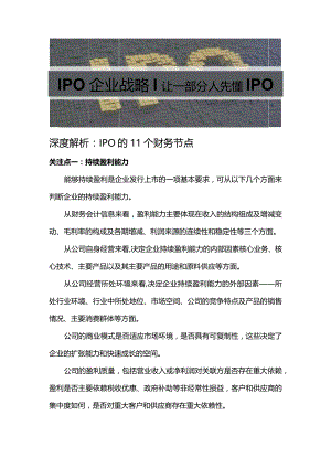 深度解析IPO.docx