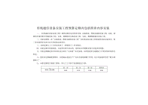 有线通信设备安装工程预算定额共包括四章内容安装....docx