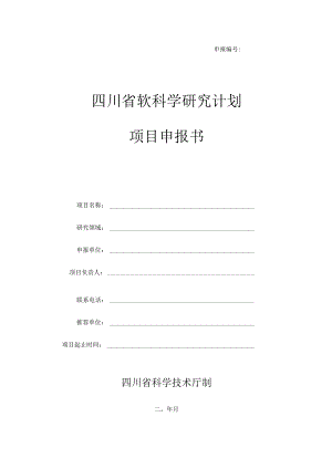 申报书打印.docx
