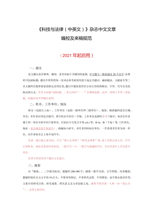 来稿技术规范.docx