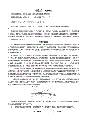 标准差7969621.docx