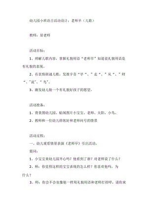 教师资格经典教案.docx
