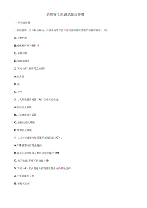 消防安全知识试题及答案.docx
