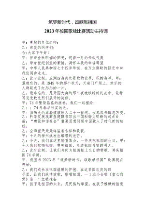 歌咏比赛主持词.docx