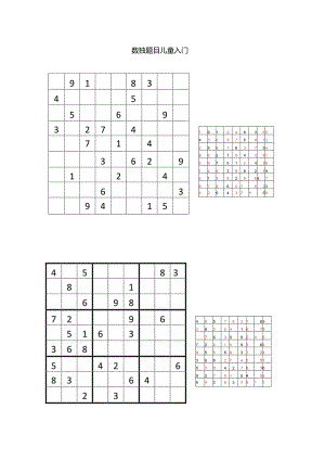 数独题目儿童入门.docx