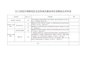 江门市医疗保险费用和运行情况分析项目要求.docx