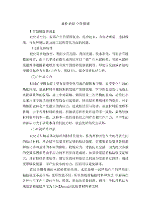 玻璃砖防空鼓措施.docx