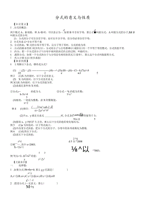 沪教版七年级上册10.1分式的意义与性质讲义.docx