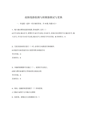 故障线路检测与探测器测试与更换.docx