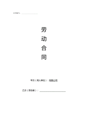 电商行业劳动合同（推荐范本）.docx
