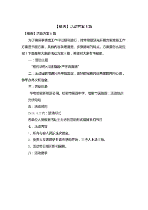 活动方案8篇.docx