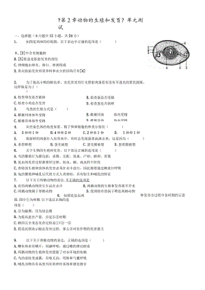 济南版八年级上册《第2章动物的生殖和发育》单元测试（含答案）.docx