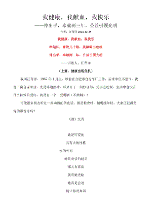 献血故事.docx