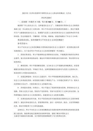 理论联系实际如何理解邓小平对社会主义本质的概括参考答案3.docx