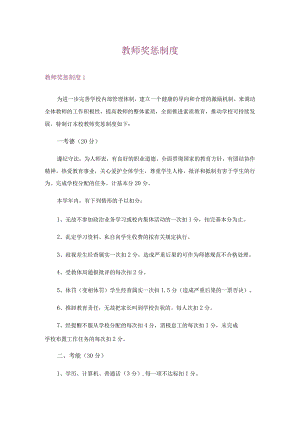 教师奖惩制度.docx