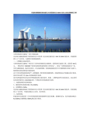 河道鱼塘藕塘回填地基孔内深层强夯法SDDC桩灰土桩处理缩短工期.docx