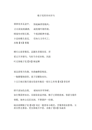 栀子花的诗词名句.docx